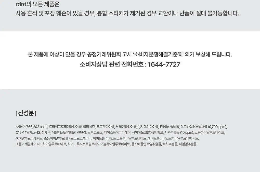 [NEW/단독기획] rdrd 레드 애플 락토 진정 팝핑 토너 95g 응급진정 KIT 기획 상세페이지 50